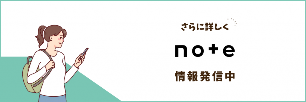 note記事でも情報発信中
